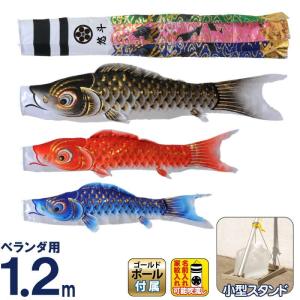 こいのぼり 村上 鯉のぼり ベランダ用 1.2m 小型スタンドセット 龍吟鯉 かのこ翔龍吹流し 家紋入れ 名前入れ可能 h265-mkcp-155-174