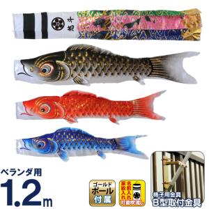 SKO87 都錦鯉 ベランダ鯉1.5m 　鯉のぼりベランダ1.5m　こいのぼり 村上鯉のぼり 【100周年記念祭】こいのぼり 村上 鯉のぼり ベランダ