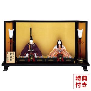 100周年記念祭】雛人形 ひな人形 雛 真多呂 平飾り 親王飾り 木目込み