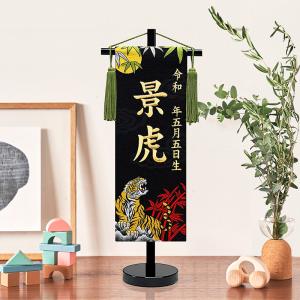 五月人形 名前旗 座敷旗 タペストリー 招福 京都西陣 金襴織 月と虎(小)スタンド 金刺繍 生年月日名入代込 5ad-tukitora