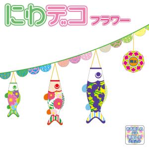 東旭 【100周年記念祭】こいのぼり 鯉のぼり 庭園用 6m8点セット 山本