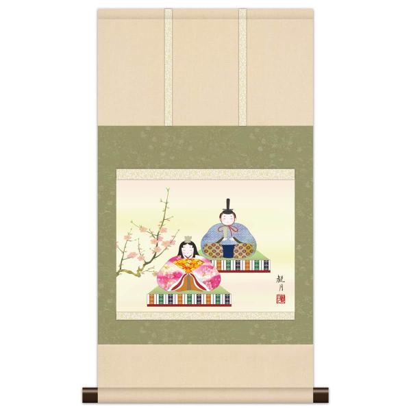 【100周年記念祭】掛軸 掛け軸 本格ミニ掛軸 現代日本画 桃の節句 幸福雛 森山観月 h06-sn...