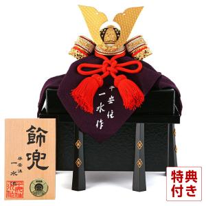 100周年記念祭】五月人形 平安一水 兜単品 兜飾り 金小札赤糸縅 10号