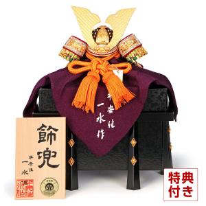 100周年記念祭】五月人形 平安一水 兜単品 兜飾り 京甲冑 金小札 朱赤