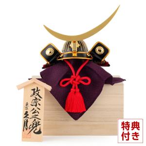 五月人形 久月 伊達政宗 兜飾り 兜単品 名将兜 政宗公之兜