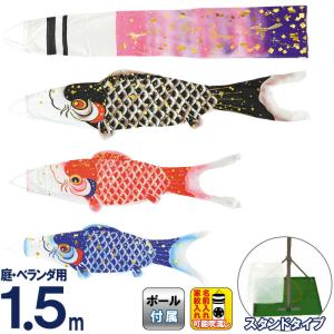 こいのぼり フジサン鯉 鯉のぼり 庭園 ベランダ用