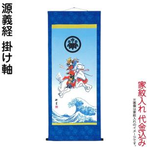 大畑 【100周年記念祭】武者絵のぼり 武者幟 鍾馗 室内用 1.45m 掛け軸
