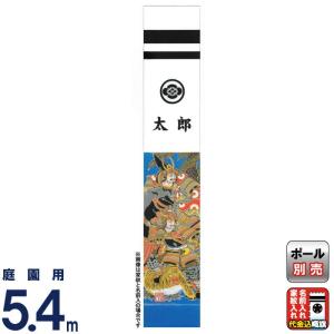 武者絵のぼり 大畑 武者幟 源義経 5.4m 家紋・名入れ代込 ko5o-603-120