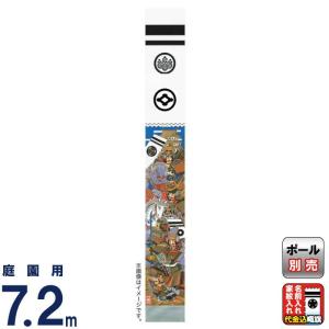 武者絵のぼり 大畑 武者幟 源義経 5.4m 家紋・名入れ代込 ko5o-603-120