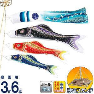 こいのぼり 旭天竜 鯉のぼり 庭園用 3m8点 ガーデンセット 彩風 撥水