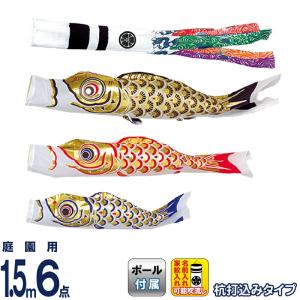 3点まとめ売り ゴールデン鯉 10mセット こいのぼり 五月 節句 旭天竜 【100周年記念祭】こいのぼり 鯉のぼり 庭園用 1.5m6点