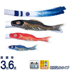 こいのぼり 旭天竜 鯉のぼり 庭園用 3m8点 ガーデンセット 彩風 撥水