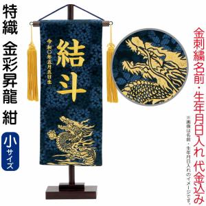 【100周年記念祭】五月人形 村上鯉 名前旗 男...の商品画像
