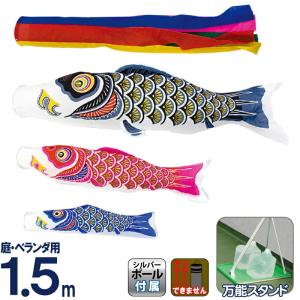 こいのぼり 村上鯉 鯉のぼり 庭園用 ベランダ用 スタンド付セット 1.5m ナイロンゴールド 金粉刷込 五色吹流し mk-110-555