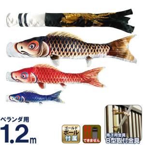 こいのぼり 村上 鯉のぼり ベランダ マンション 1.2m きらきらホーム 鳳翔 家紋名前入れ不可 h275-mkcp-140-941