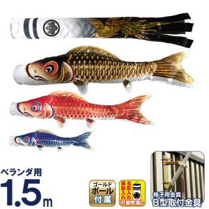 旭天竜 【100周年記念祭】こいのぼり 鯉のぼり 庭園用 1.5m6点