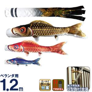 こいのぼり 村上 鯉のぼり ベランダ マンション 1.2m きらきらホーム セット 瑞鳳 家紋名前入れ不可 h275-mkcp-140-965