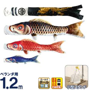 【100周年記念祭】こいのぼり 村上 鯉のぼり ベランダ マンション 1.2m きらきら小型スタンド 鳳翔 家紋名前入れどちらか一種代込 h275-mkcp-140-989-2
