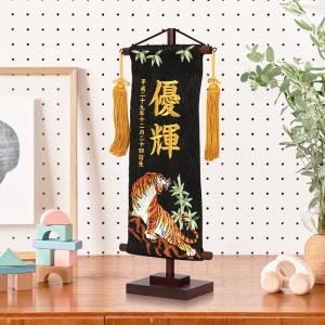 名前旗 五月人形 男の子 初節句 端午の節句 平安義正作 織物 (黒) 刺繍柄笹虎 誕生日刺繍 小 飾り台付 名前・生年月日入れ代金込み h295-mkcp-173697