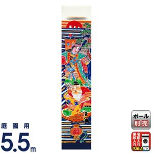 大畑 武者絵のぼり 武者幟 八幡太郎 室内用 1.4m 掛け軸 家紋または名
