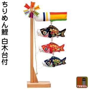 こいのぼり 豊久 ダイヤ鯉 鯉のぼり 室内用 室内飾り