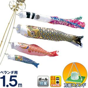 こいのぼり 豊久 ダイヤ鯉 鯉のぼり 庭園用 ベランダ用 1.5mセット スターゴールド鯉 金波吹流 ネオビルダースタンド付 家紋・名前入れ可能 mo-734428