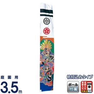 武者絵のぼり 村上鯉 武者幟 庭園用 7.5m 軍龍伝説 アルミ金箔押し 小