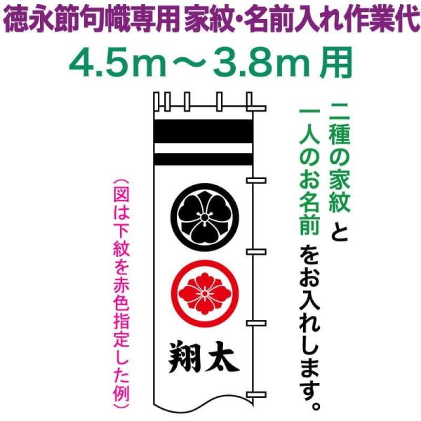 【全品P10%】100周年SALE 武者絵のぼり 徳永 武者幟 4.5〜3.8m用 家紋入れ 二種＋...