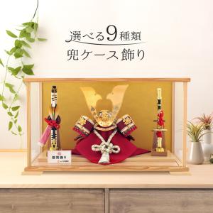 五月人形 コンパクト おしゃれ ケース飾り 兜飾り ゆいまーる 角田勝俊 矧ぎ合わせ鉢 7号 h045-ses-ca7-1-9