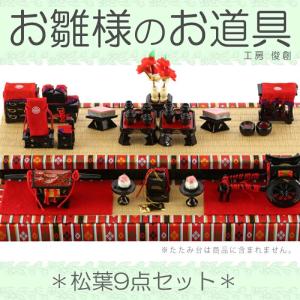 期間限定お値下げします。お雛様　御道具セット　単品も可 img58786097.jpg