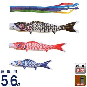 こいのぼり 俊峰 鯉のぼり 庭園用 5m6点 スタンダード