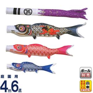こいのぼり 俊峰 鯉のぼり 庭園用 4m6点 ニューGDX