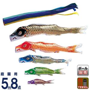 こいのぼり 錦鯉 ワタナベ 鯉のぼり 庭園用 5m 8点セット