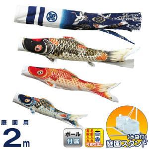 こいのぼり 錦鯉 ワタナベ 鯉のぼり 庭園用 2m 庭園スタンドセット