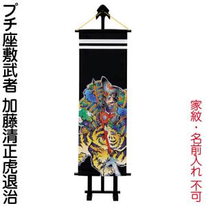 レトロ 武者のぼり 大畑 【100周年記念祭】武者絵のぼり 武者幟 鍾馗 室内用 1.45m 掛け軸