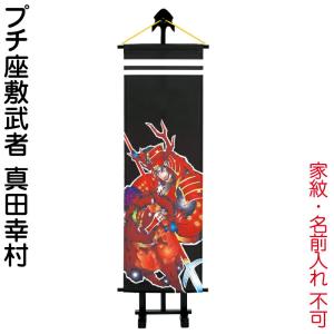大畑 【100周年記念祭】武者絵のぼり 武者幟 鍾馗 室内用 1.45m 掛け軸