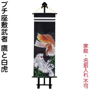 大畑 【100周年記念祭】武者絵のぼり 武者幟 鍾馗 室内用 1.45m 掛け軸