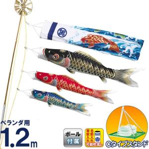 こいのぼり ワタナベ 鯉のぼり 庭園用 ベランダ用 2m Cタイプスタンド
