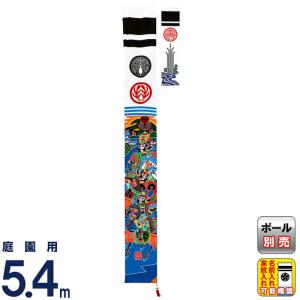 東旭 【100周年記念祭】こいのぼり 鯉のぼり 庭園用 6m8点セット 山本