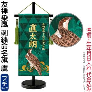 五月人形　端午の節句　屏風　ケヤキ色鷹(刺繍) 五月人形 ワタナベ 名前旗 男の子 友禅染風 刺繍命名旗 鷹 豆 菖蒲柄