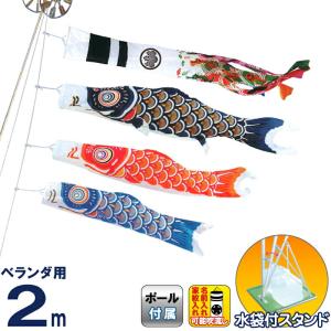 アウトレット】龍煌1.5mスタンド付セット こいのぼり ベランダ用