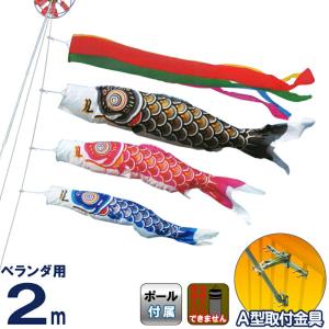 東旭 こいのぼり 鯉のぼり 庭園用 6m8点セット 山本寛斎 かぜいろ