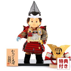 【全品P10%】100周年SALE 五月人形 子供大将飾り 武者人形 人形単品 鈴甲子雄山作 壱三作 壱三式関節人形 わんぱく大将 だいご 赤糸威 h315-mi-yu-iz-daigo-r｜2508-honpo