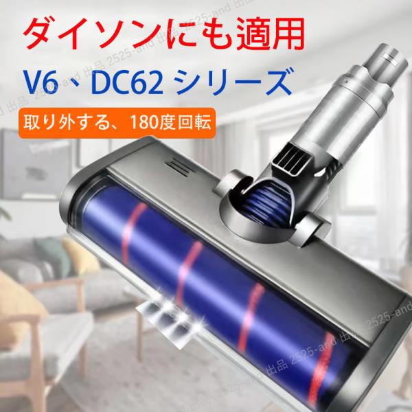 当日出荷 ダイソン掃除機用 ソフトローラー クリーンヘッド V6 DC62 Dyson用 ダイソン用...