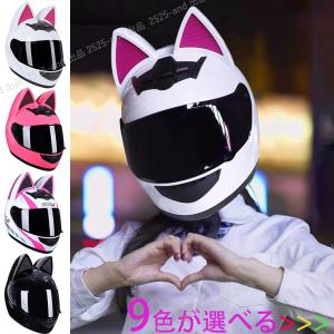 フルフェイスヘルメット バイク 猫耳付き バイクヘルメット 男女兼用