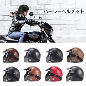 ハーレーヘルメット ジェットヘルメット レトロハーレー バイク用 男女