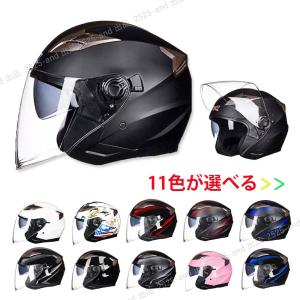 ハーフヘルメット ジェットヘルメット バイクヘルメット 耐衝撃性 半帽ヘルメット軽量で 男女兼用 ダブルシールド  M-XL