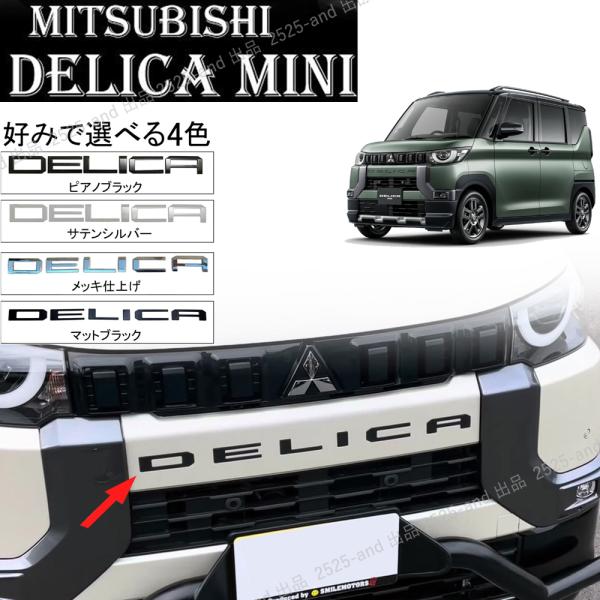 【12％OFF】三菱 デリカミニ パーツ フロントバンパーエンブレム DELICA MINIロゴ フ...