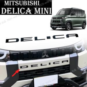 【13％OFF】三菱 デリカミニ パーツ フロントバンパーエンブレム DELICA MINIロゴ フロントエンブレム 外装パーツ カスタム パーツ エンブレム アクセサリー