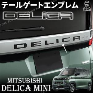 【13％OFF】三菱 デリカミニ パーツ テールゲートエンブレム リアエンブレムボンネット 6pcs 外装パーツ カスタム パーツ エンブレム アクセサリー DELICA MINI